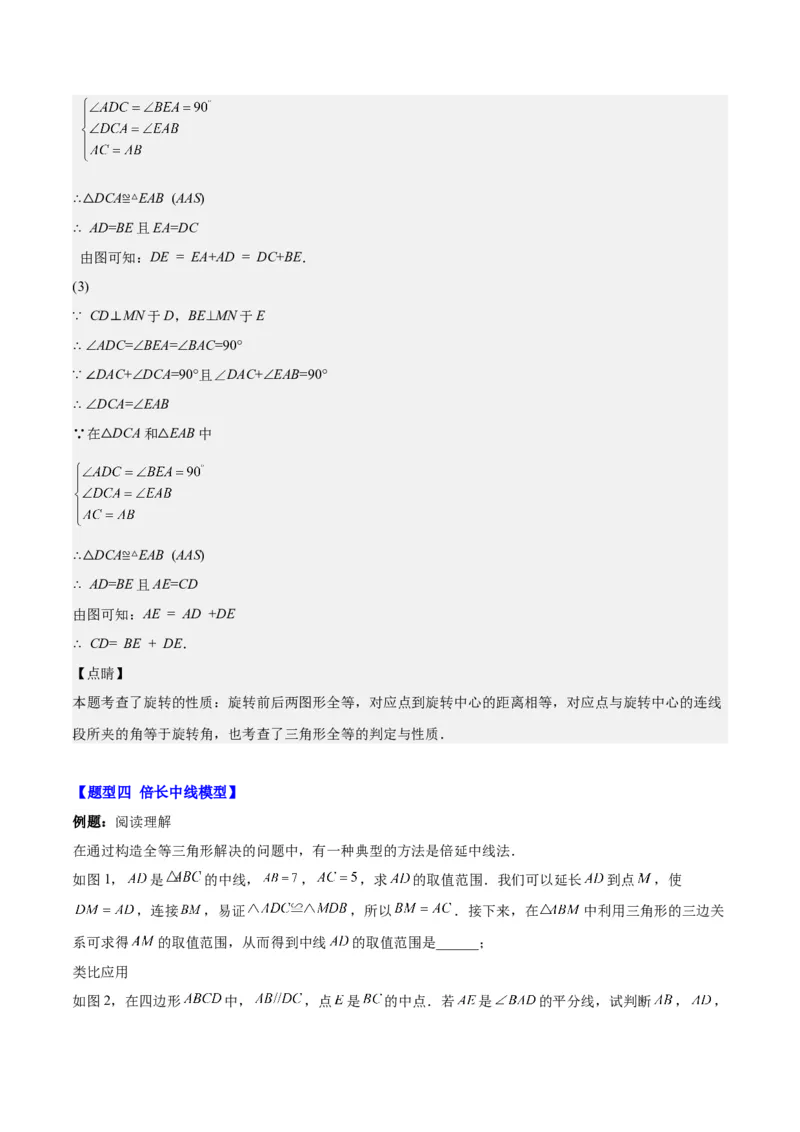 第十二章全等三角形（压轴题专练）（教师版）_初中数学_八年级数学上册（人教版）_知识点汇总-U105_2024版