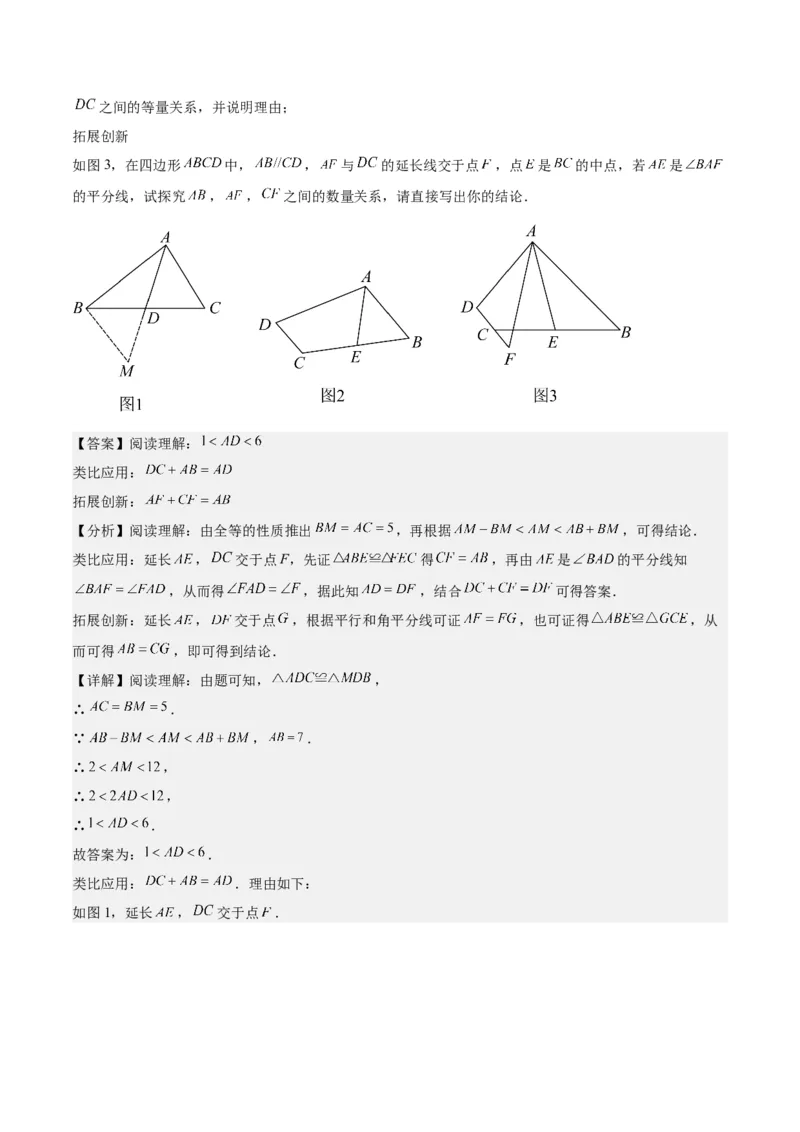 第十二章全等三角形（压轴题专练）（教师版）_初中数学_八年级数学上册（人教版）_知识点汇总-U105_2024版