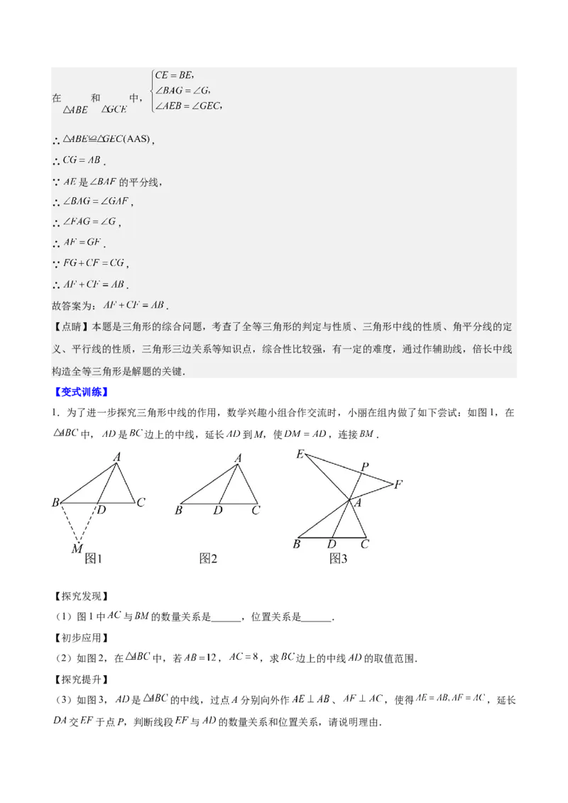 第十二章全等三角形（压轴题专练）（教师版）_初中数学_八年级数学上册（人教版）_知识点汇总-U105_2024版