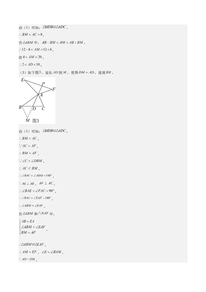 第十二章全等三角形（压轴题专练）（教师版）_初中数学_八年级数学上册（人教版）_知识点汇总-U105_2024版