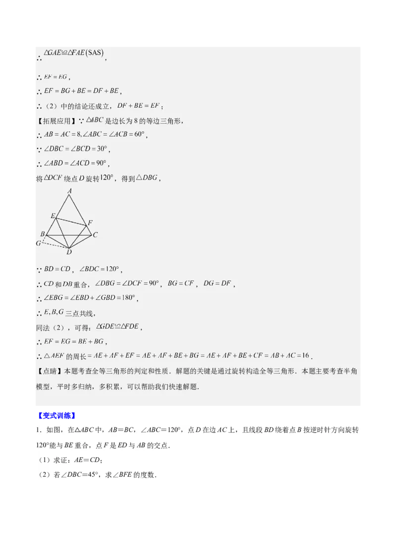 第十二章全等三角形（压轴题专练）（教师版）_初中数学_八年级数学上册（人教版）_知识点汇总-U105_2024版