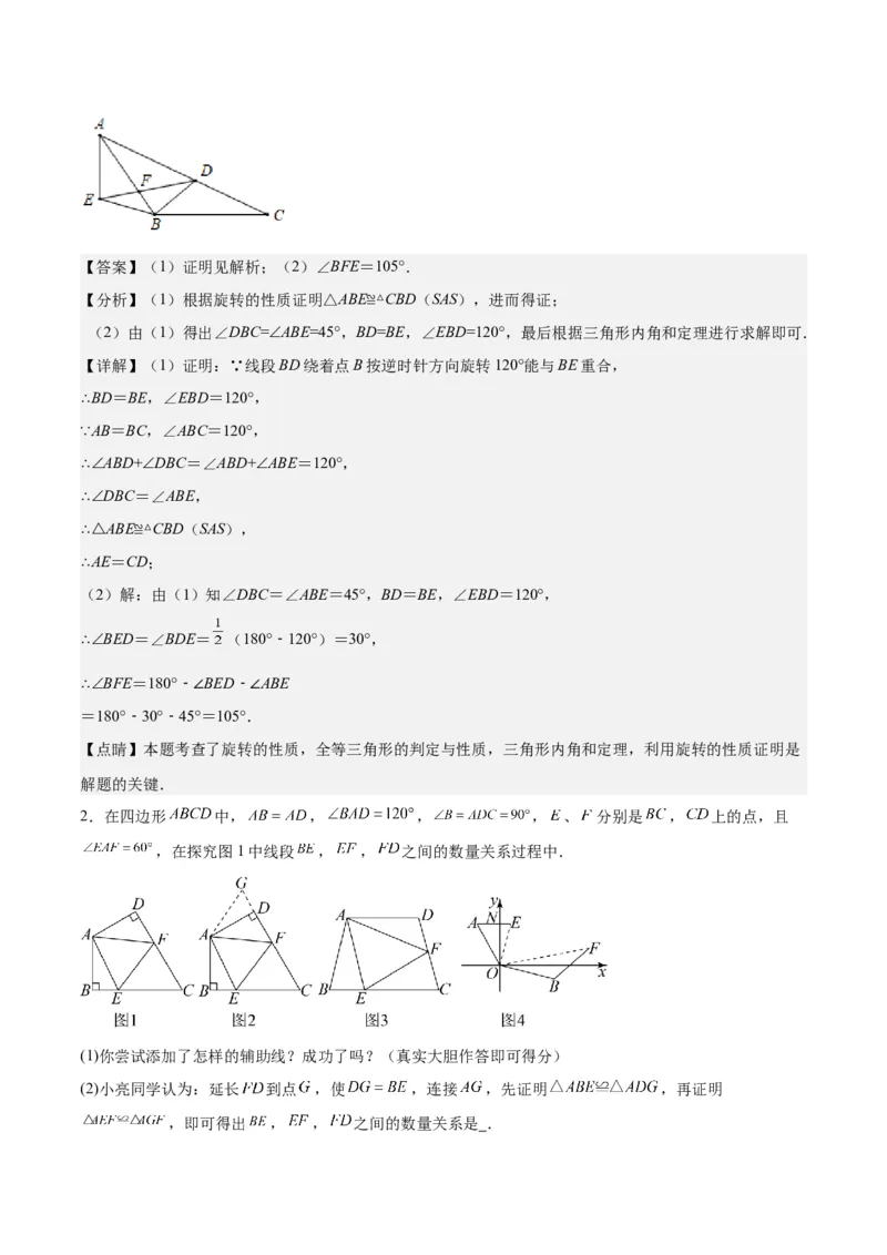 第十二章全等三角形（压轴题专练）（教师版）_初中数学_八年级数学上册（人教版）_知识点汇总-U105_2024版