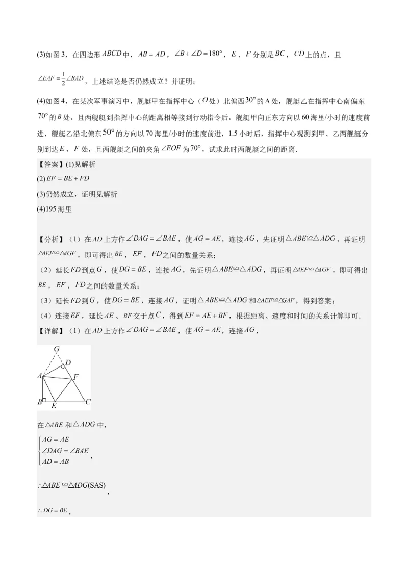 第十二章全等三角形（压轴题专练）（教师版）_初中数学_八年级数学上册（人教版）_知识点汇总-U105_2024版