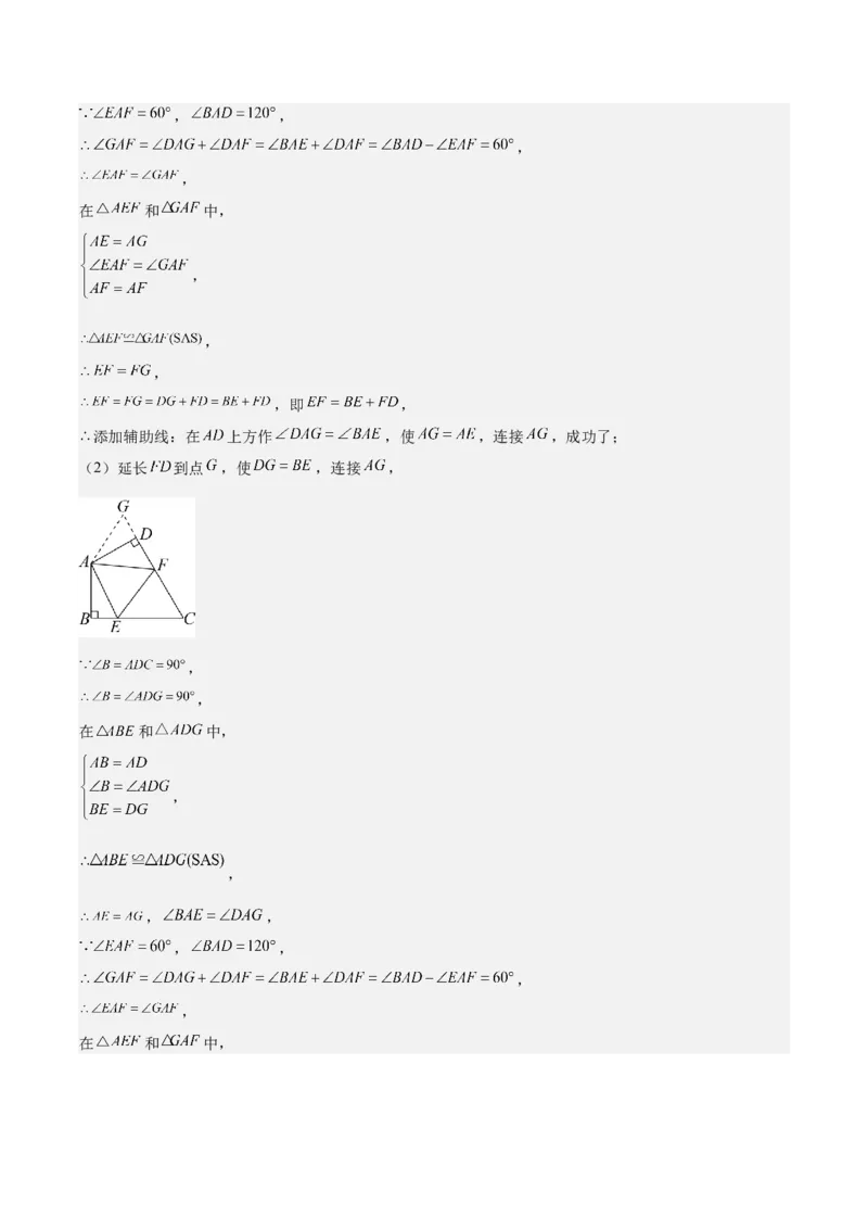 第十二章全等三角形（压轴题专练）（教师版）_初中数学_八年级数学上册（人教版）_知识点汇总-U105_2024版