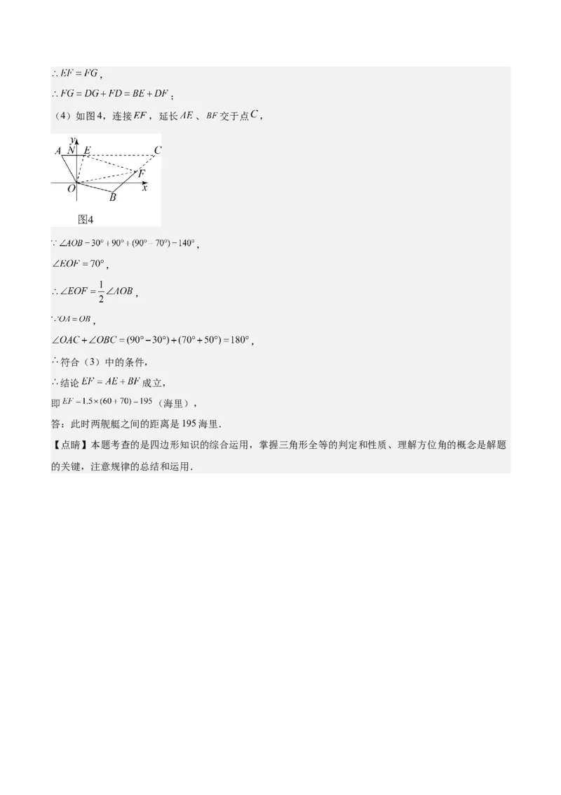 第十二章全等三角形（压轴题专练）（教师版）_初中数学_八年级数学上册（人教版）_知识点汇总-U105_2024版