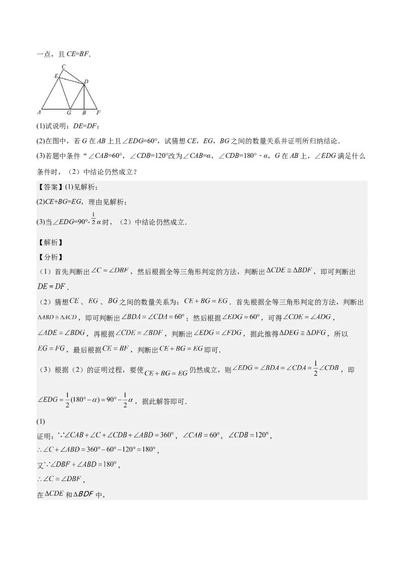 第十二章全等三角形（压轴题专练）（教师版）_初中数学_八年级数学上册（人教版）_知识点汇总-U105_2024版