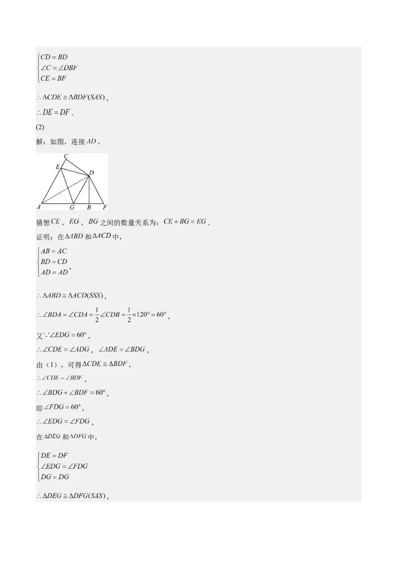 第十二章全等三角形（压轴题专练）（教师版）_初中数学_八年级数学上册（人教版）_知识点汇总-U105_2024版