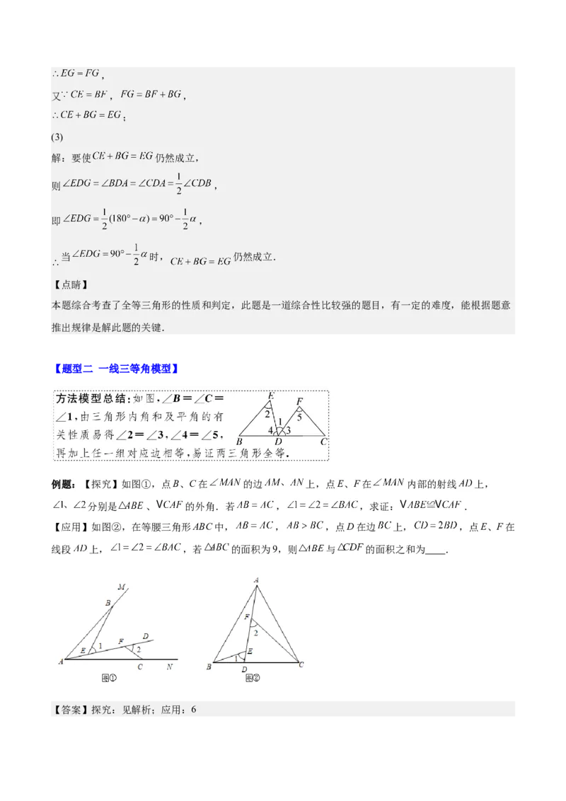 第十二章全等三角形（压轴题专练）（教师版）_初中数学_八年级数学上册（人教版）_知识点汇总-U105_2024版