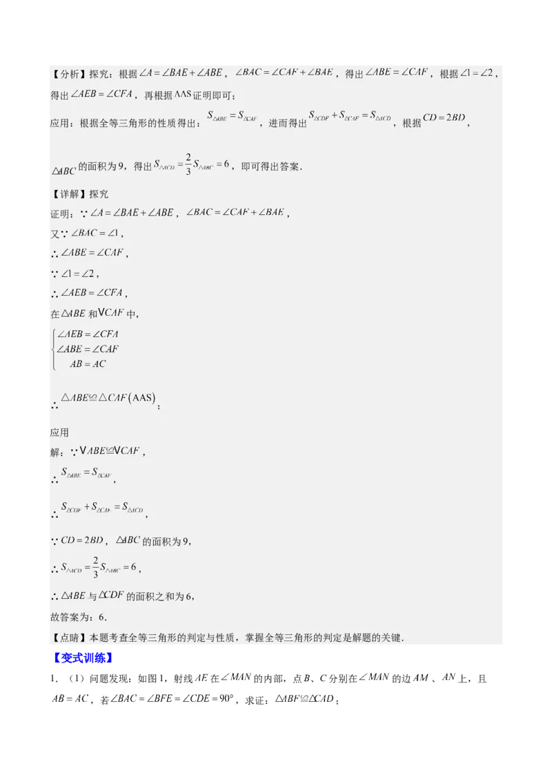 第十二章全等三角形（压轴题专练）（教师版）_初中数学_八年级数学上册（人教版）_知识点汇总-U105_2024版