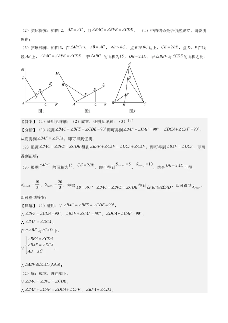 第十二章全等三角形（压轴题专练）（教师版）_初中数学_八年级数学上册（人教版）_知识点汇总-U105_2024版