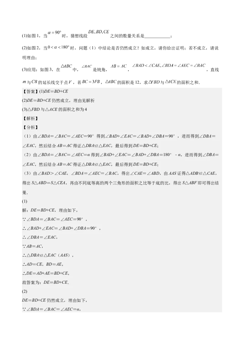 第十二章全等三角形（压轴题专练）（教师版）_初中数学_八年级数学上册（人教版）_知识点汇总-U105_2024版