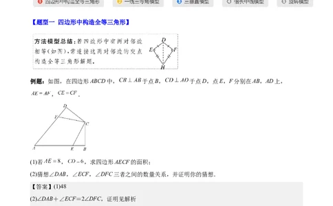 第十二章全等三角形（压轴题专练）（教师版）_初中数学_八年级数学上册（人教版）_知识点汇总-U105_2024版