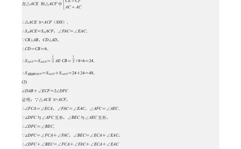 第十二章全等三角形（压轴题专练）（教师版）_初中数学_八年级数学上册（人教版）_知识点汇总-U105_2024版