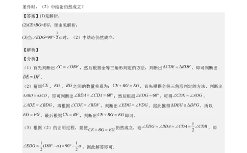 第十二章全等三角形（压轴题专练）（教师版）_初中数学_八年级数学上册（人教版）_知识点汇总-U105_2024版