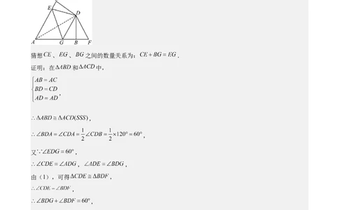 第十二章全等三角形（压轴题专练）（教师版）_初中数学_八年级数学上册（人教版）_知识点汇总-U105_2024版