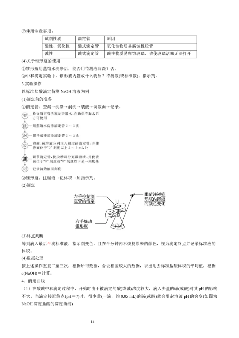 第29讲水的电离和溶液的酸碱性（讲义）（解析版）_05高考化学_新高考复习资料_2024年新高考资料_一轮复习资料_完2024年高考化学一轮复习讲练测(课件+讲义+练习)（新高考）