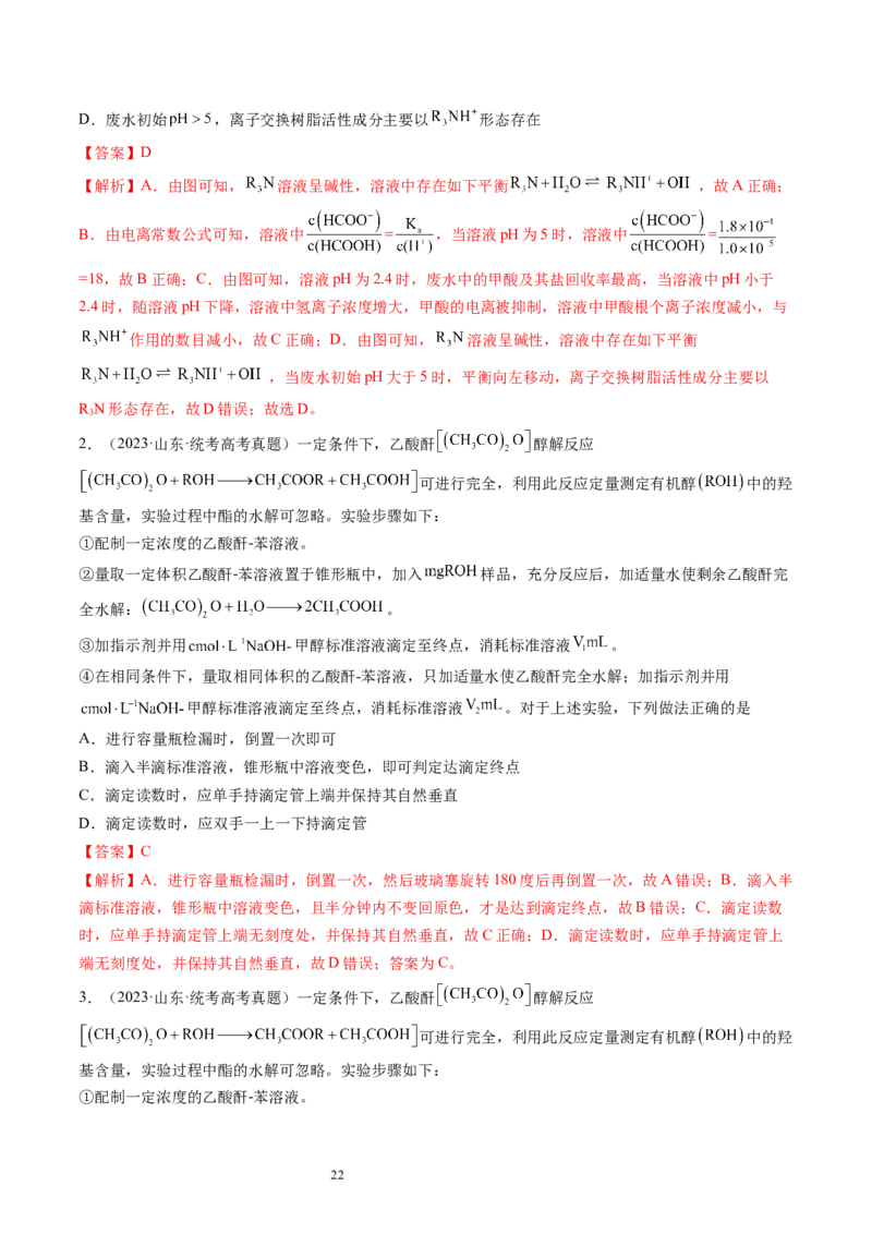 第29讲水的电离和溶液的酸碱性（讲义）（解析版）_05高考化学_新高考复习资料_2024年新高考资料_一轮复习资料_完2024年高考化学一轮复习讲练测(课件+讲义+练习)（新高考）