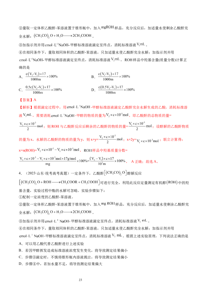第29讲水的电离和溶液的酸碱性（讲义）（解析版）_05高考化学_新高考复习资料_2024年新高考资料_一轮复习资料_完2024年高考化学一轮复习讲练测(课件+讲义+练习)（新高考）