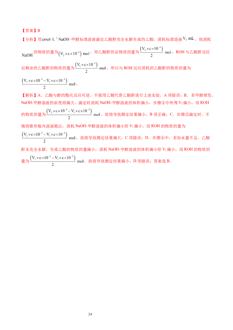 第29讲水的电离和溶液的酸碱性（讲义）（解析版）_05高考化学_新高考复习资料_2024年新高考资料_一轮复习资料_完2024年高考化学一轮复习讲练测(课件+讲义+练习)（新高考）