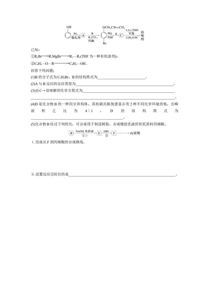 第十四章　第63练　卤代烃　醇　酚_05高考化学_2025年新高考资料_一轮复习_2025大一轮复习讲义+课件（完结）_2025大一轮复习讲义化学学生用书Word版文档全书_2025一轮复习74练