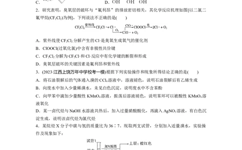 第十四章　第63练　卤代烃　醇　酚_05高考化学_2025年新高考资料_一轮复习_2025大一轮复习讲义+课件（完结）_2025大一轮复习讲义化学学生用书Word版文档全书_2025一轮复习74练