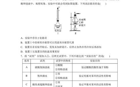 第十四章　第63练　卤代烃　醇　酚_05高考化学_2025年新高考资料_一轮复习_2025大一轮复习讲义+课件（完结）_2025大一轮复习讲义化学学生用书Word版文档全书_2025一轮复习74练