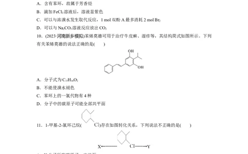 第十四章　第63练　卤代烃　醇　酚_05高考化学_2025年新高考资料_一轮复习_2025大一轮复习讲义+课件（完结）_2025大一轮复习讲义化学学生用书Word版文档全书_2025一轮复习74练