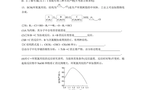 第十四章　第63练　卤代烃　醇　酚_05高考化学_2025年新高考资料_一轮复习_2025大一轮复习讲义+课件（完结）_2025大一轮复习讲义化学学生用书Word版文档全书_2025一轮复习74练