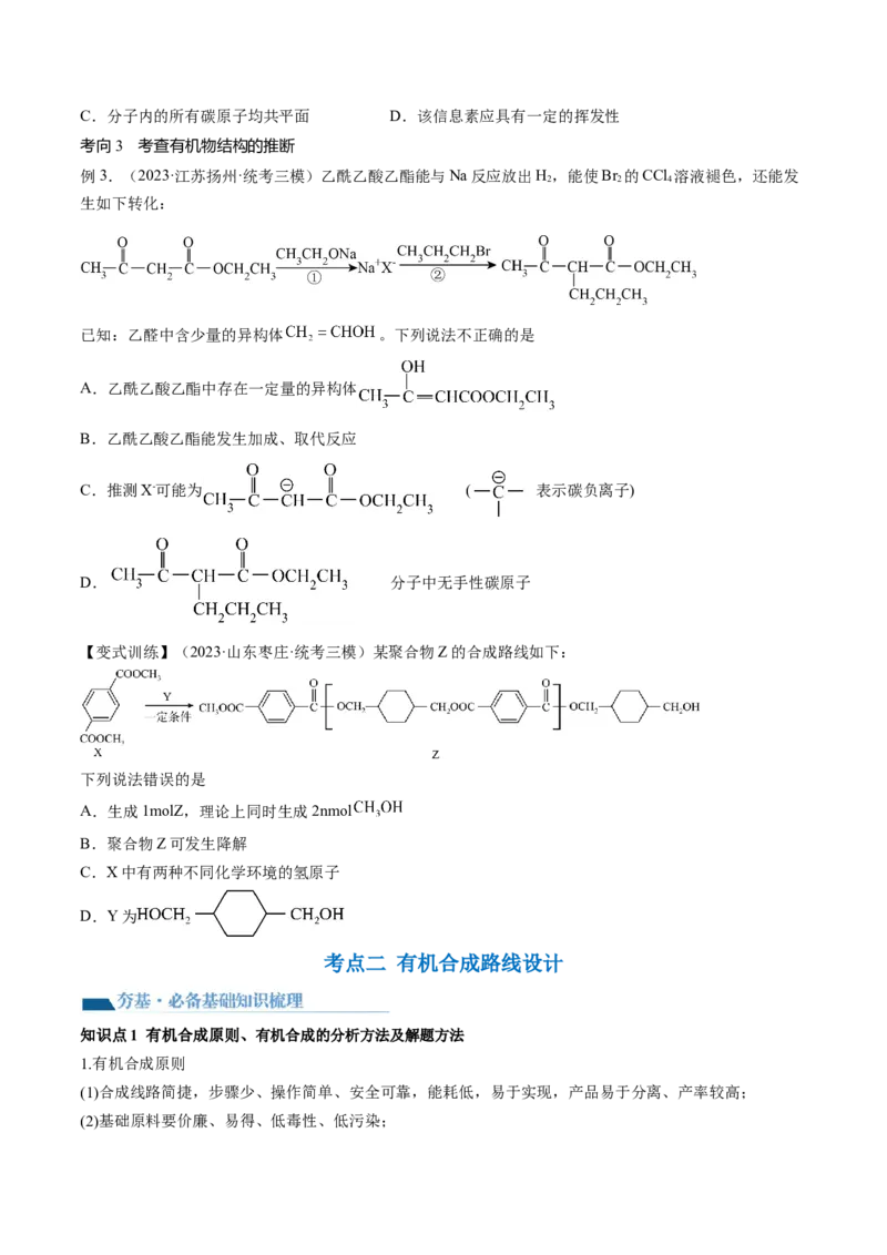 第41讲有机推断与有机合成路线设计（讲义）（原卷版）_05高考化学_新高考复习资料_2024年新高考资料_一轮复习资料_完2024年高考化学一轮复习讲练测(课件+讲义+练习)（新高考）