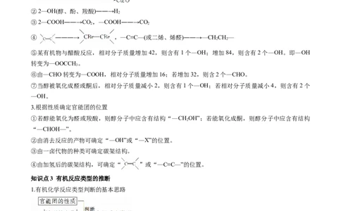 第41讲有机推断与有机合成路线设计（讲义）（原卷版）_05高考化学_新高考复习资料_2024年新高考资料_一轮复习资料_完2024年高考化学一轮复习讲练测(课件+讲义+练习)（新高考）