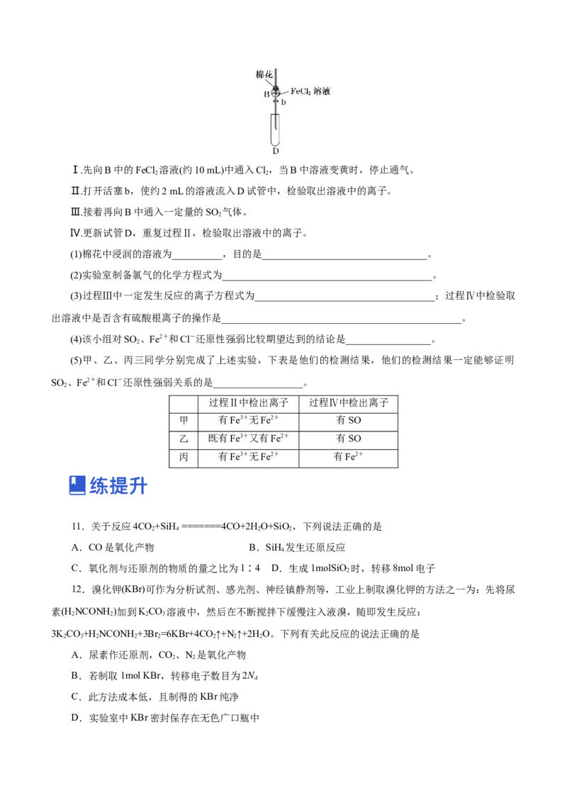 第03讲氧化还原反应（练）-2023年高考化学一轮复习讲练测（新教材新高考）（原卷版）_05高考化学_新高考复习资料_2023年新高考资料_一轮复习