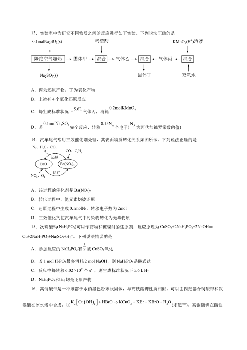 第03讲氧化还原反应（练）-2023年高考化学一轮复习讲练测（新教材新高考）（原卷版）_05高考化学_新高考复习资料_2023年新高考资料_一轮复习