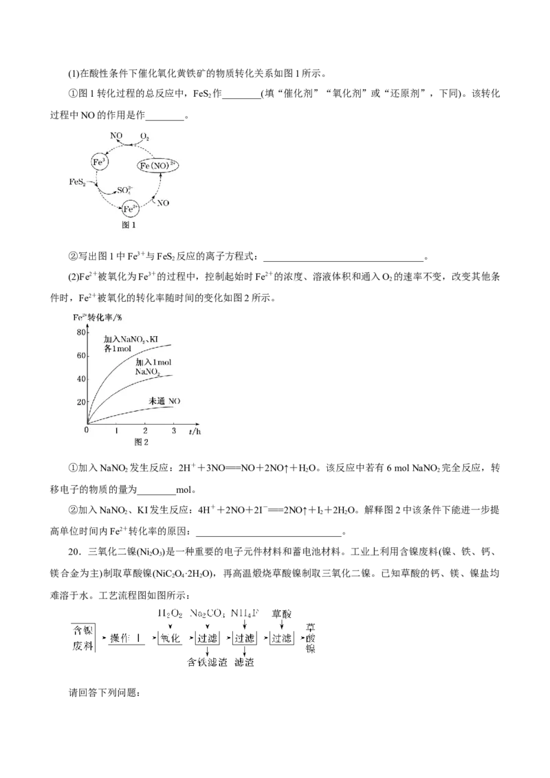 第03讲氧化还原反应（练）-2023年高考化学一轮复习讲练测（新教材新高考）（原卷版）_05高考化学_新高考复习资料_2023年新高考资料_一轮复习