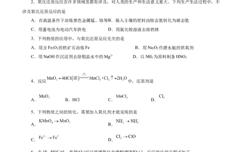 第03讲氧化还原反应（练）-2023年高考化学一轮复习讲练测（新教材新高考）（原卷版）_05高考化学_新高考复习资料_2023年新高考资料_一轮复习