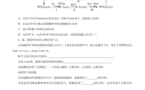 第03讲氧化还原反应（练）-2023年高考化学一轮复习讲练测（新教材新高考）（原卷版）_05高考化学_新高考复习资料_2023年新高考资料_一轮复习