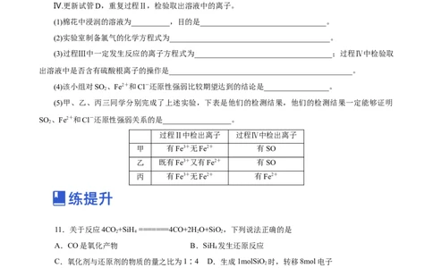 第03讲氧化还原反应（练）-2023年高考化学一轮复习讲练测（新教材新高考）（原卷版）_05高考化学_新高考复习资料_2023年新高考资料_一轮复习