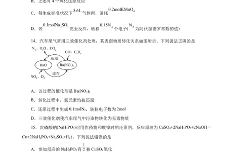 第03讲氧化还原反应（练）-2023年高考化学一轮复习讲练测（新教材新高考）（原卷版）_05高考化学_新高考复习资料_2023年新高考资料_一轮复习
