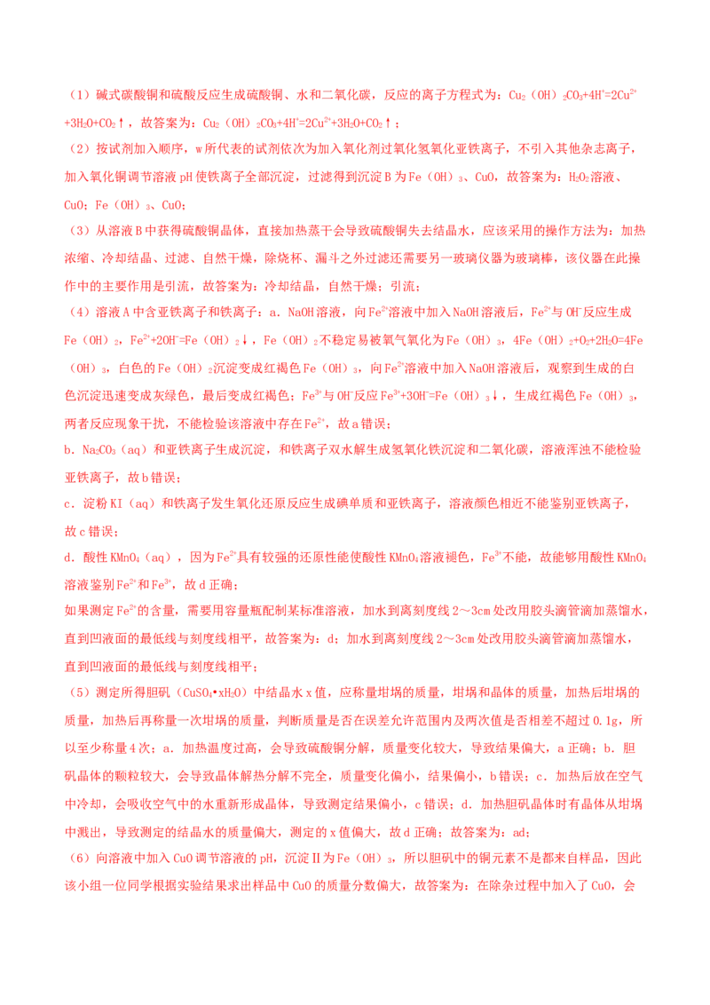 第10讲金属材料及金属矿物的开发利用（精练）-2022年一轮复习讲练测（解析版）_05高考化学_新高考复习资料_2022年新高考资料_2022年高考化学一轮复习讲练测