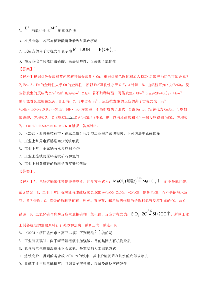 第10讲金属材料及金属矿物的开发利用（精练）-2022年一轮复习讲练测（解析版）_05高考化学_新高考复习资料_2022年新高考资料_2022年高考化学一轮复习讲练测