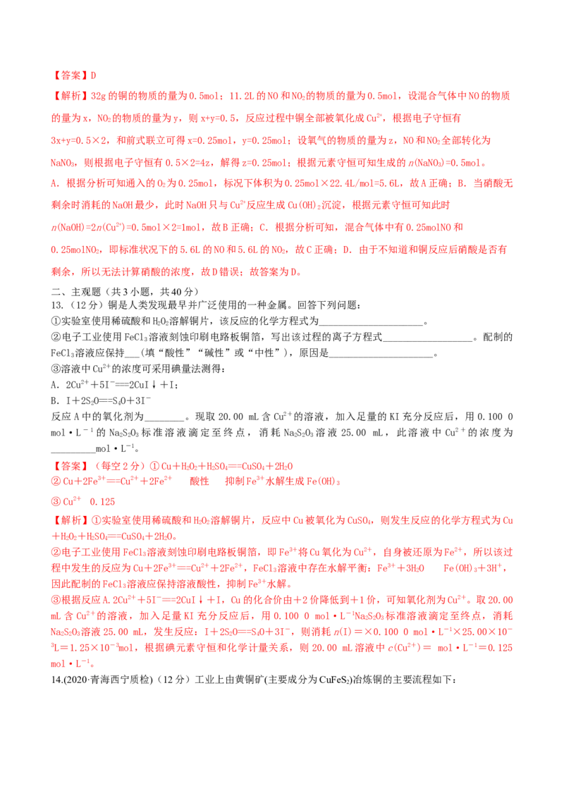 第10讲金属材料及金属矿物的开发利用（精练）-2022年一轮复习讲练测（解析版）_05高考化学_新高考复习资料_2022年新高考资料_2022年高考化学一轮复习讲练测