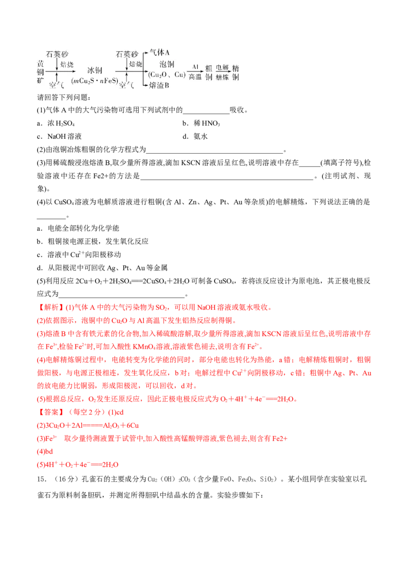 第10讲金属材料及金属矿物的开发利用（精练）-2022年一轮复习讲练测（解析版）_05高考化学_新高考复习资料_2022年新高考资料_2022年高考化学一轮复习讲练测