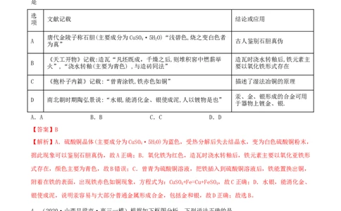 第10讲金属材料及金属矿物的开发利用（精练）-2022年一轮复习讲练测（解析版）_05高考化学_新高考复习资料_2022年新高考资料_2022年高考化学一轮复习讲练测