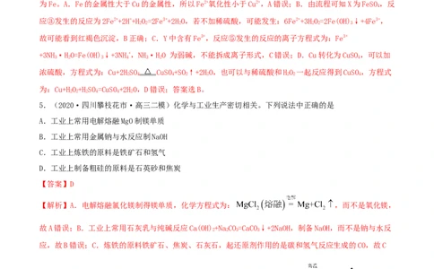 第10讲金属材料及金属矿物的开发利用（精练）-2022年一轮复习讲练测（解析版）_05高考化学_新高考复习资料_2022年新高考资料_2022年高考化学一轮复习讲练测