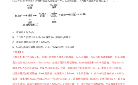 第10讲金属材料及金属矿物的开发利用（精练）-2022年一轮复习讲练测（解析版）_05高考化学_新高考复习资料_2022年新高考资料_2022年高考化学一轮复习讲练测