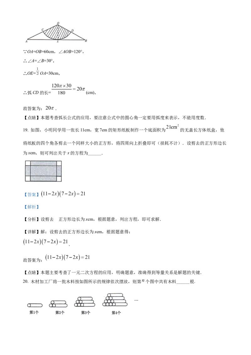 精品解析：2022年青海省中考数学真题（解析版）_初中数学_九年级数学下册（人教版）_全国各地数学中考真题_2022年全国中考数学真题145份