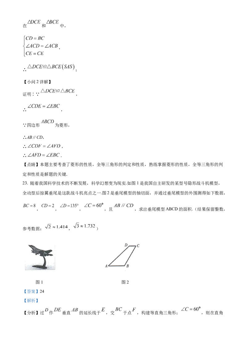 精品解析：2022年青海省中考数学真题（解析版）_初中数学_九年级数学下册（人教版）_全国各地数学中考真题_2022年全国中考数学真题145份