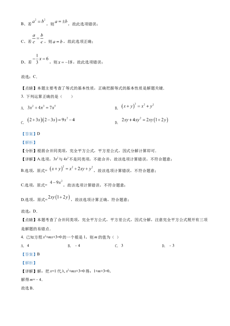 精品解析：2022年青海省中考数学真题（解析版）_初中数学_九年级数学下册（人教版）_全国各地数学中考真题_2022年全国中考数学真题145份