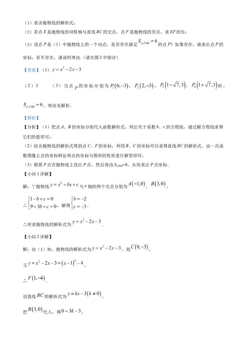 精品解析：2022年青海省中考数学真题（解析版）_初中数学_九年级数学下册（人教版）_全国各地数学中考真题_2022年全国中考数学真题145份
