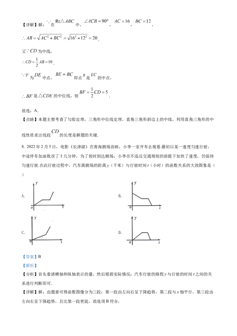 精品解析：2022年青海省中考数学真题（解析版）_初中数学_九年级数学下册（人教版）_全国各地数学中考真题_2022年全国中考数学真题145份