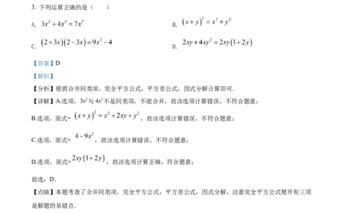精品解析：2022年青海省中考数学真题（解析版）_初中数学_九年级数学下册（人教版）_全国各地数学中考真题_2022年全国中考数学真题145份